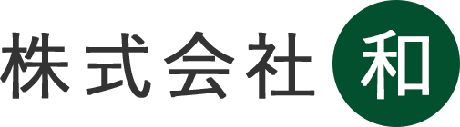株式会社和